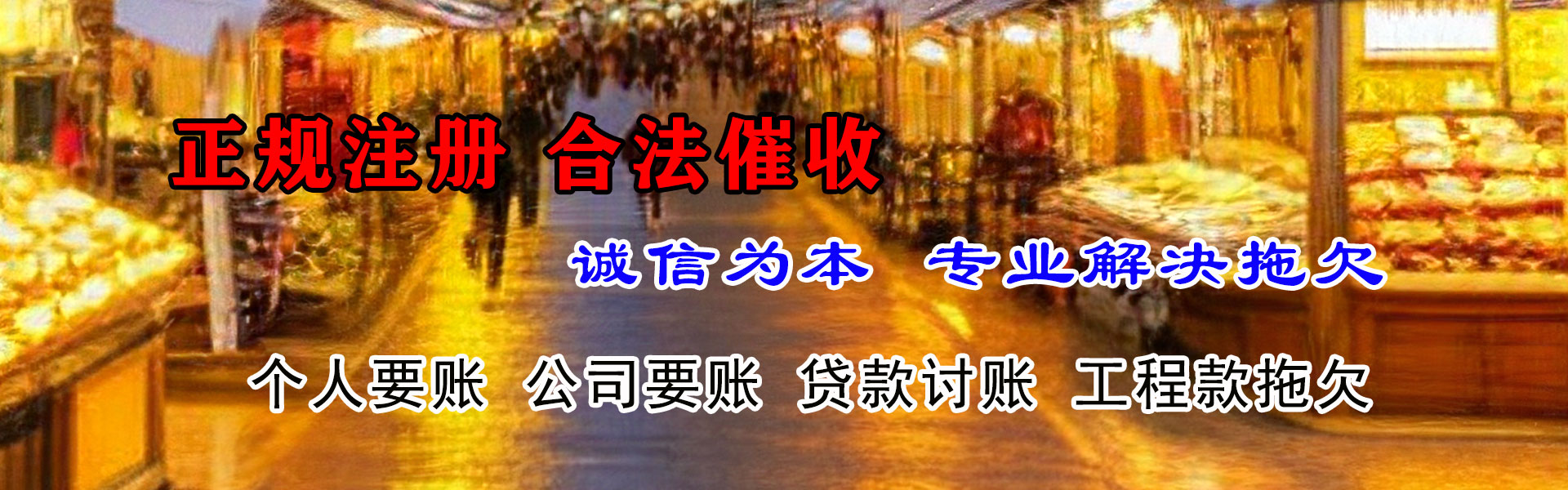 连南要债公司